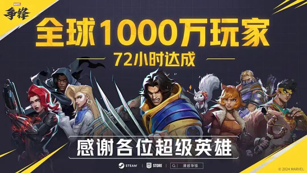 《漫威争锋》上线即引爆，全球KOL营销怎么做？