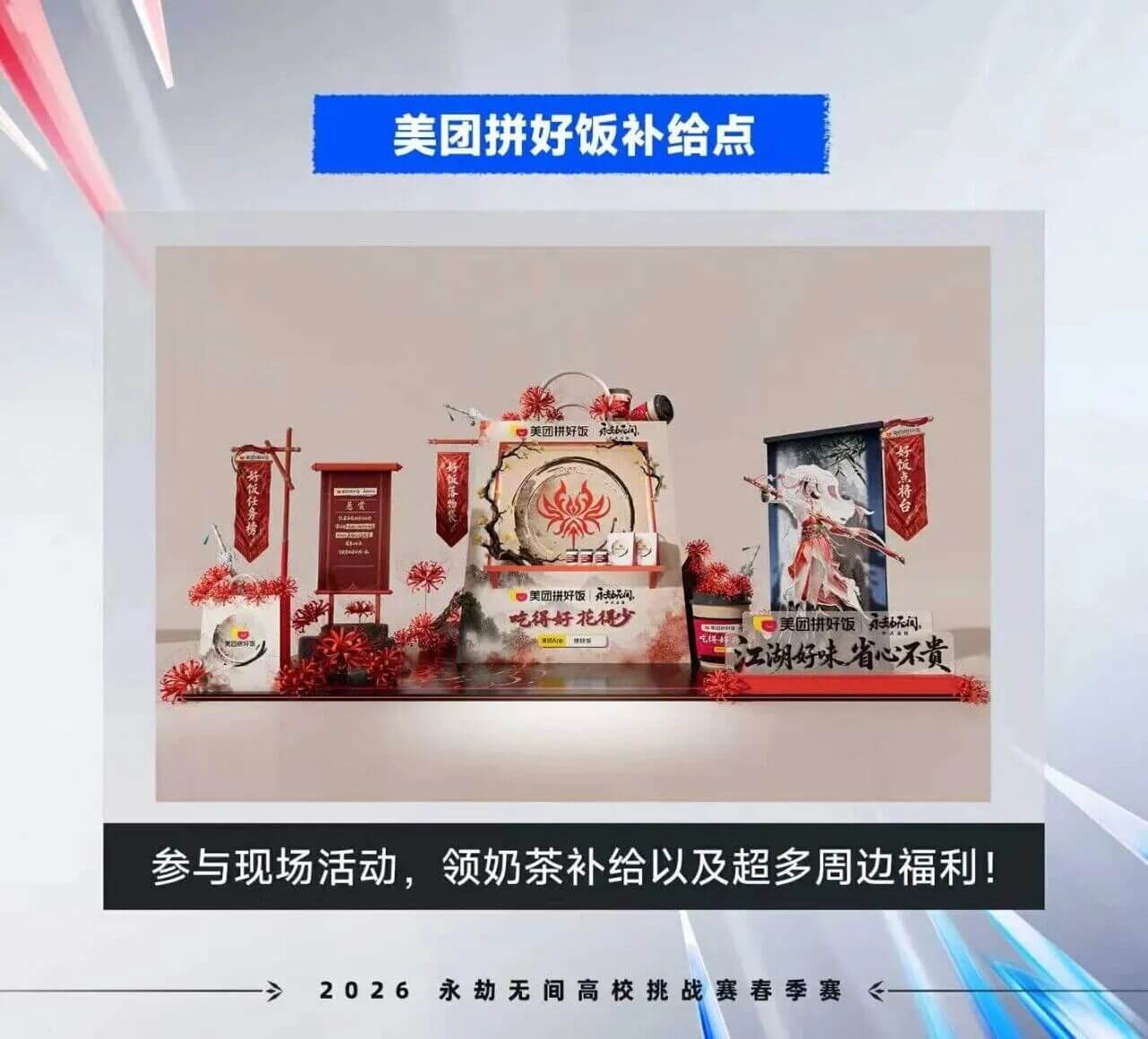 图源：永劫无间官方
