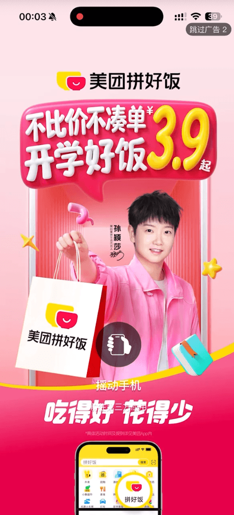 图为中国大学MOOC静态开机动画